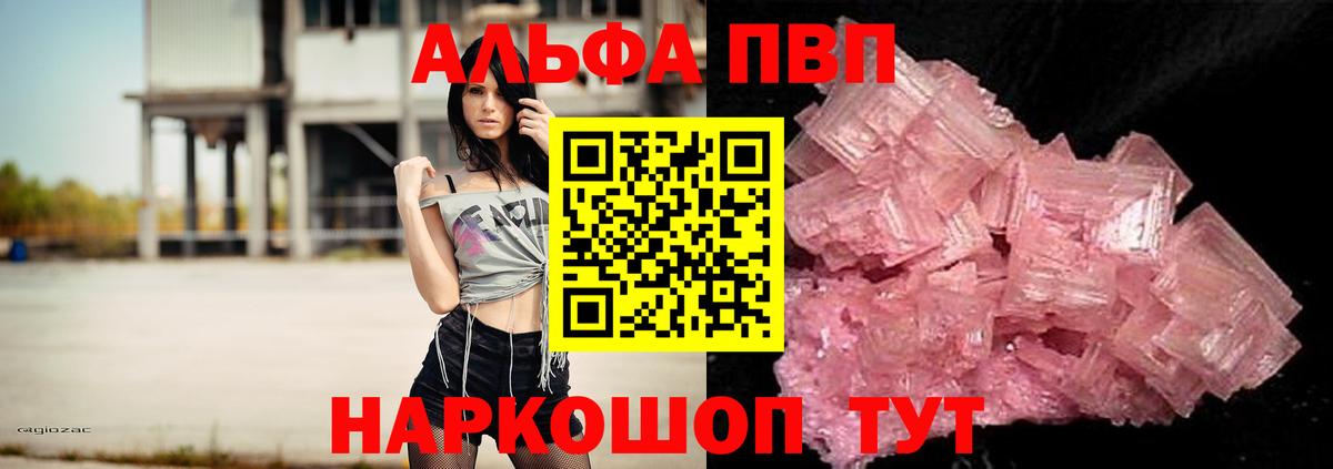 Мичуринск  Alpha PVP  Вход с VPN  Alpha-PVP Crystall  APVP крисы CK  A PVP кристаллы 