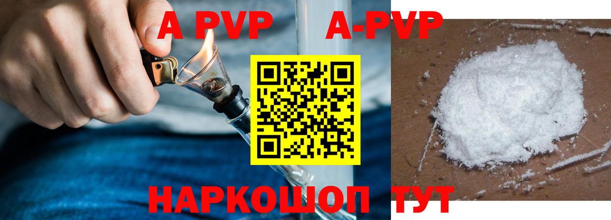 A PVP кристаллы Мичуринск