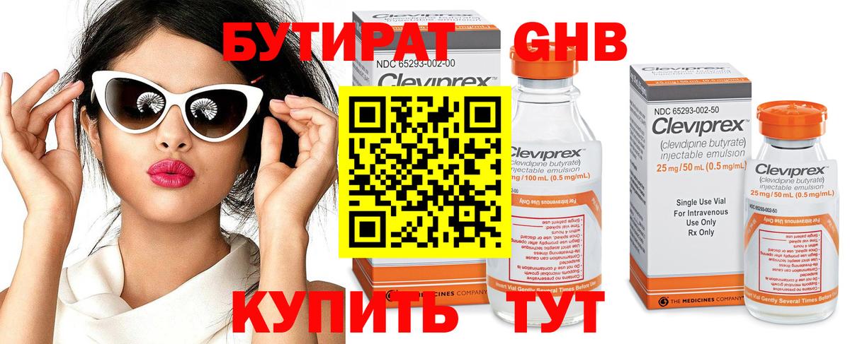 Бутират  Вход с VPN  Мичуринск  Бутират BDO 33% 