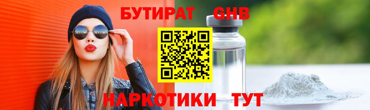 Бутират буратино Мичуринск