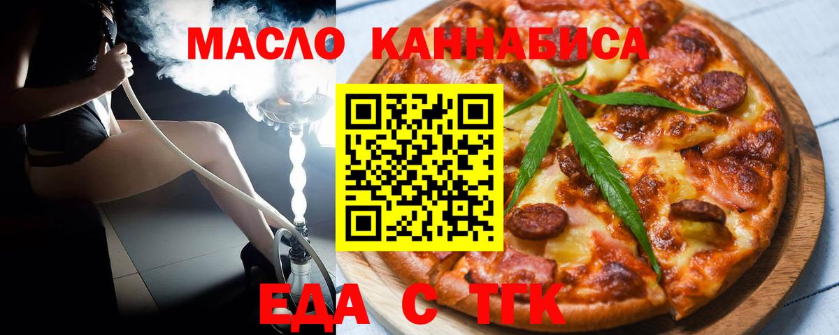 Еда ТГК конопля  Вход с VPN  Мичуринск 