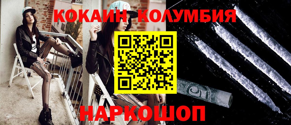 COCAIN Columbia Мичуринск