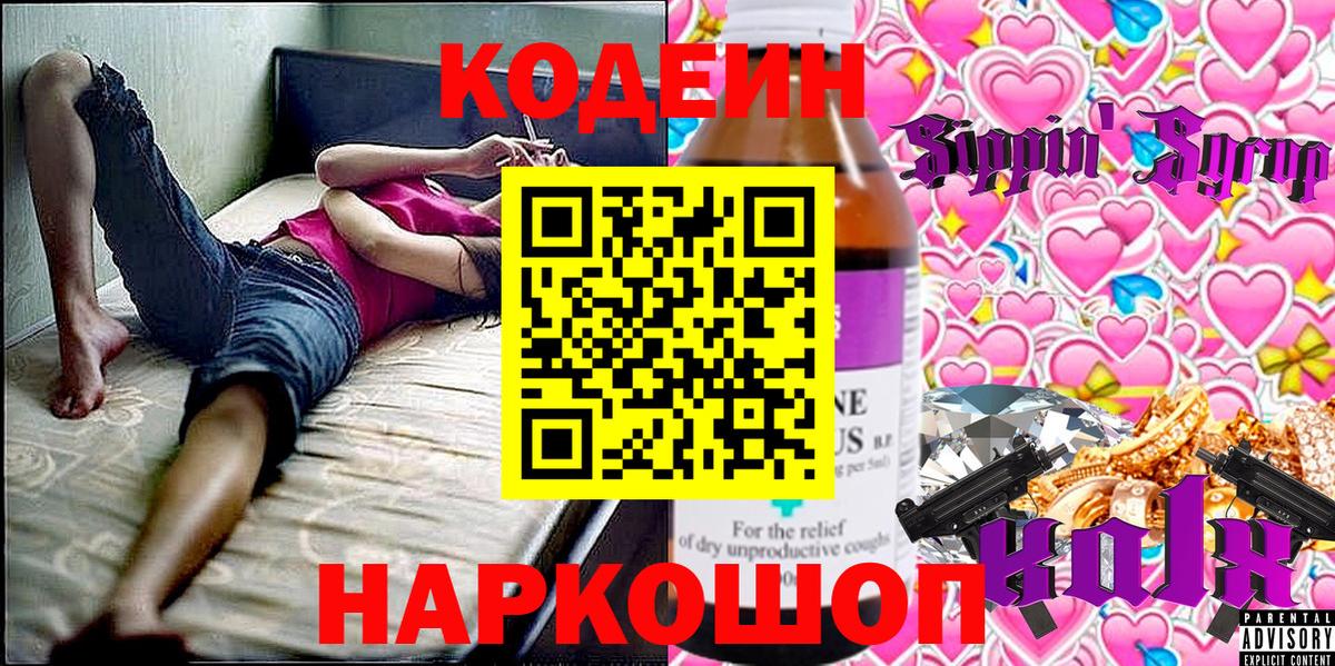 Кодеин напиток Lean (лин) Мичуринск