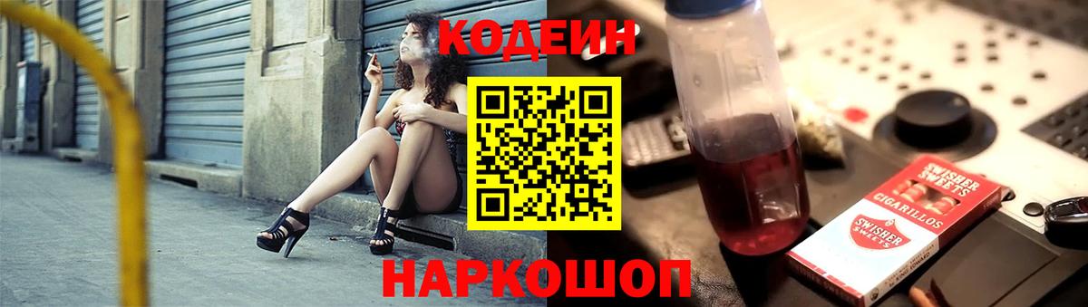 Codein Purple Drank  купить наркотики цена  Мичуринск  Вход с VPN 