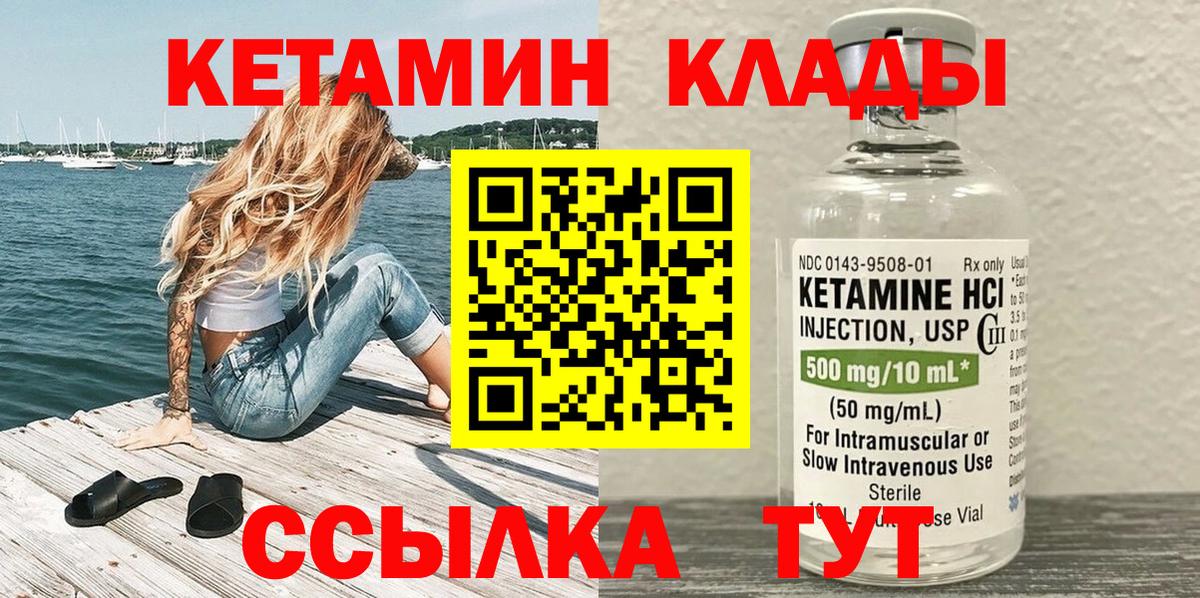 КЕТАМИН ketamine Мичуринск